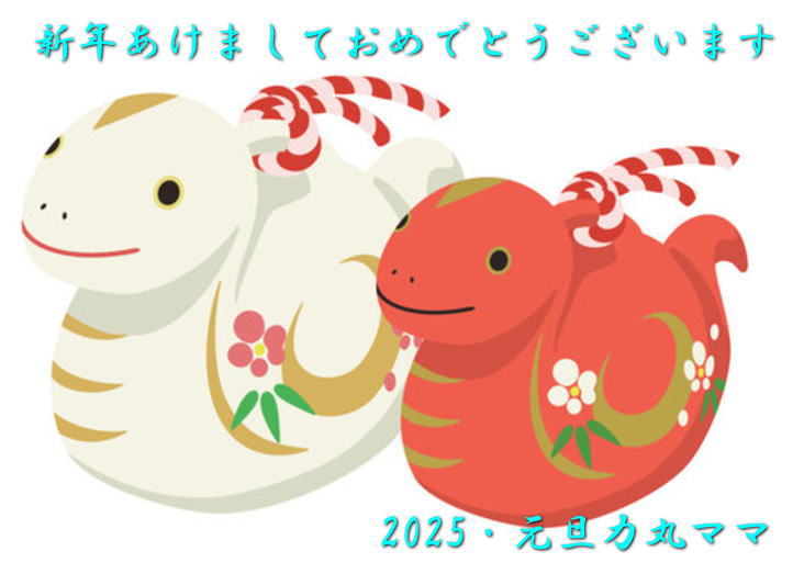 新年のご挨拶
